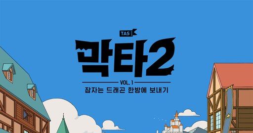 막타 2 (MAKTA 2) | Board Game | BoardGameGeek