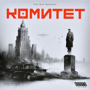 Комитет (Committee)