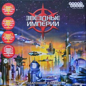 Звёздные империи. Подарочное издание (Star Realms. Gift Edition)