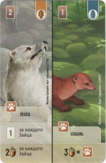 Forest Shuffle: Песец / Соболь Promo Card