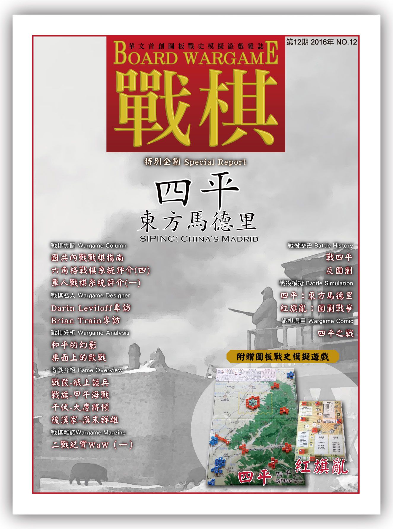 Siping: China's Madrid
