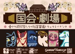 国会劇場 (The Diet Playhouse)