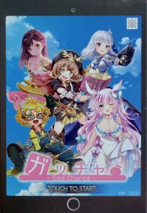 ガッチャ~God Chance~