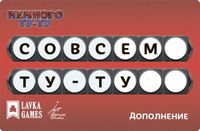 Немного Ту-Ту: Совсем Ту-Ту (Brain Train: Quite Toot-Toot)