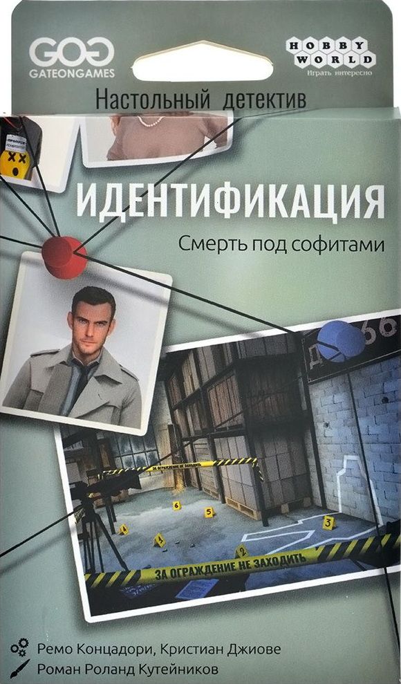 Идентификация: Смерть под софитами