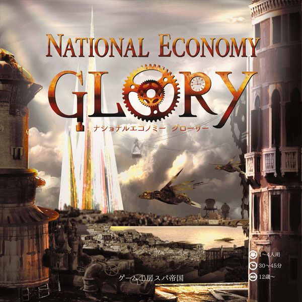 National Economy Glory cover art