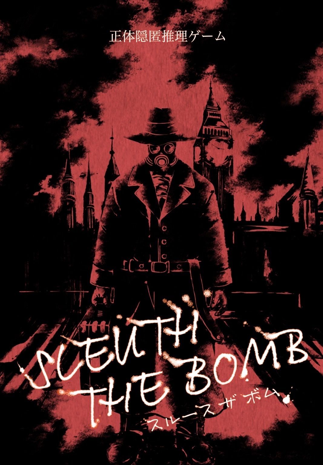 Sleuth the Bomb