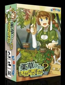 Herb Merchant (薬草ひとついかがですか？)