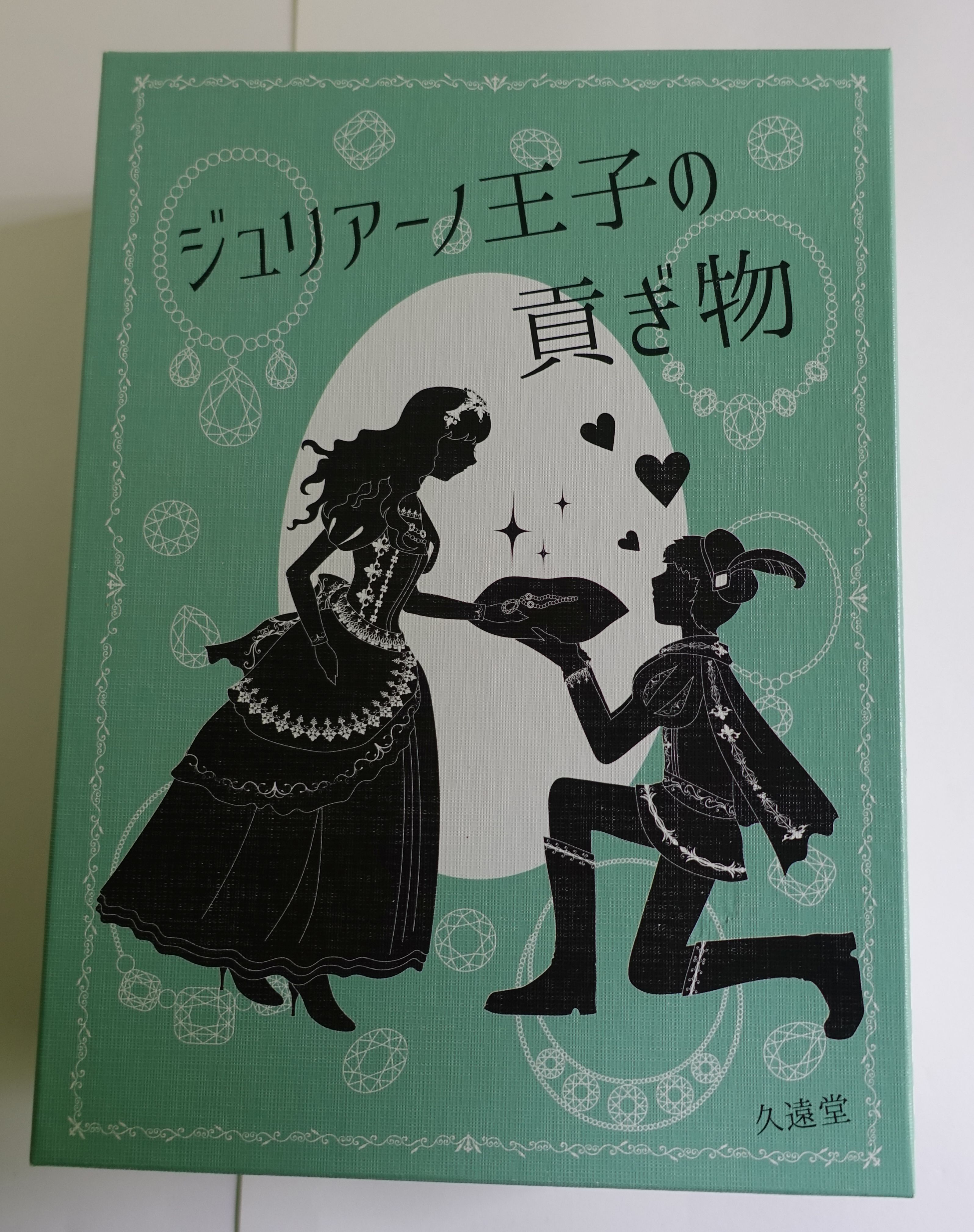 ジュリアーノ王子の貢ぎ物 (Prince Juliano's Tribute)