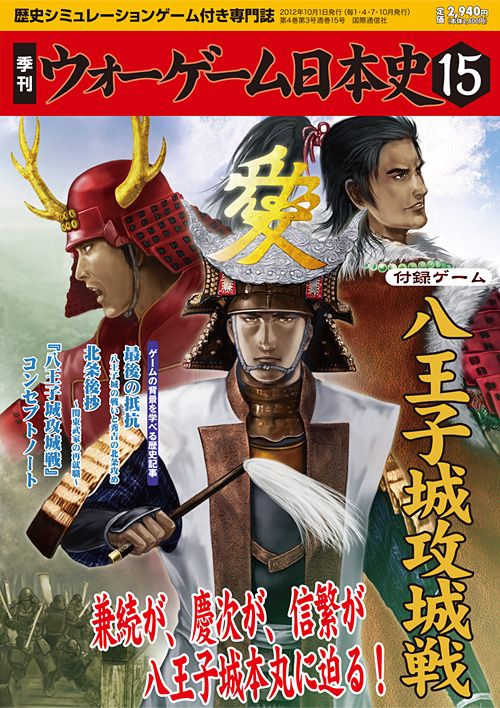 Battle of Hachioji Castle cover