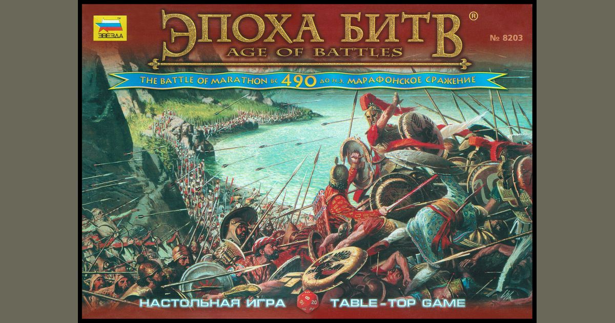 The Battle of Marathon 490  B C Board Game BoardGameGeek