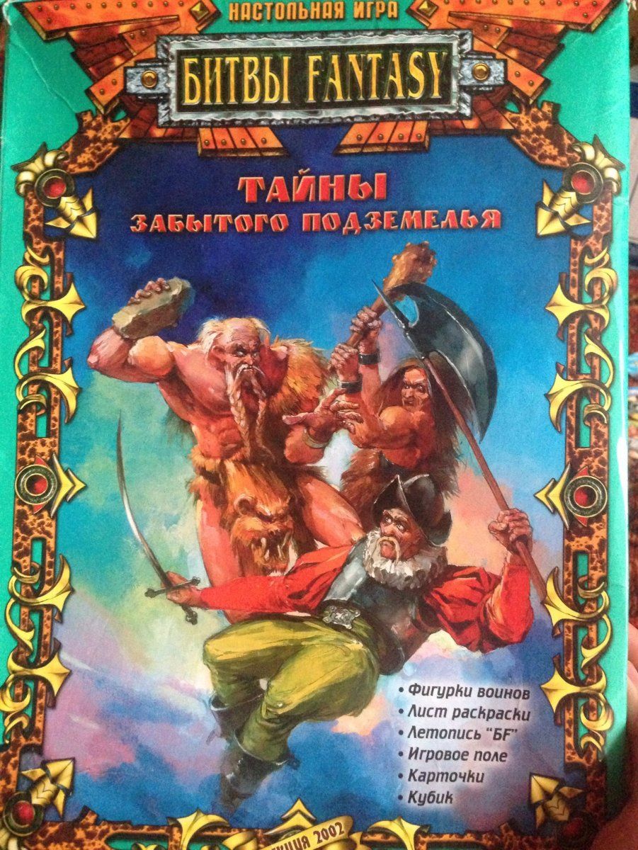 Тайна Забытого Подземелья (Secrets of the Forgotten Dungeon)