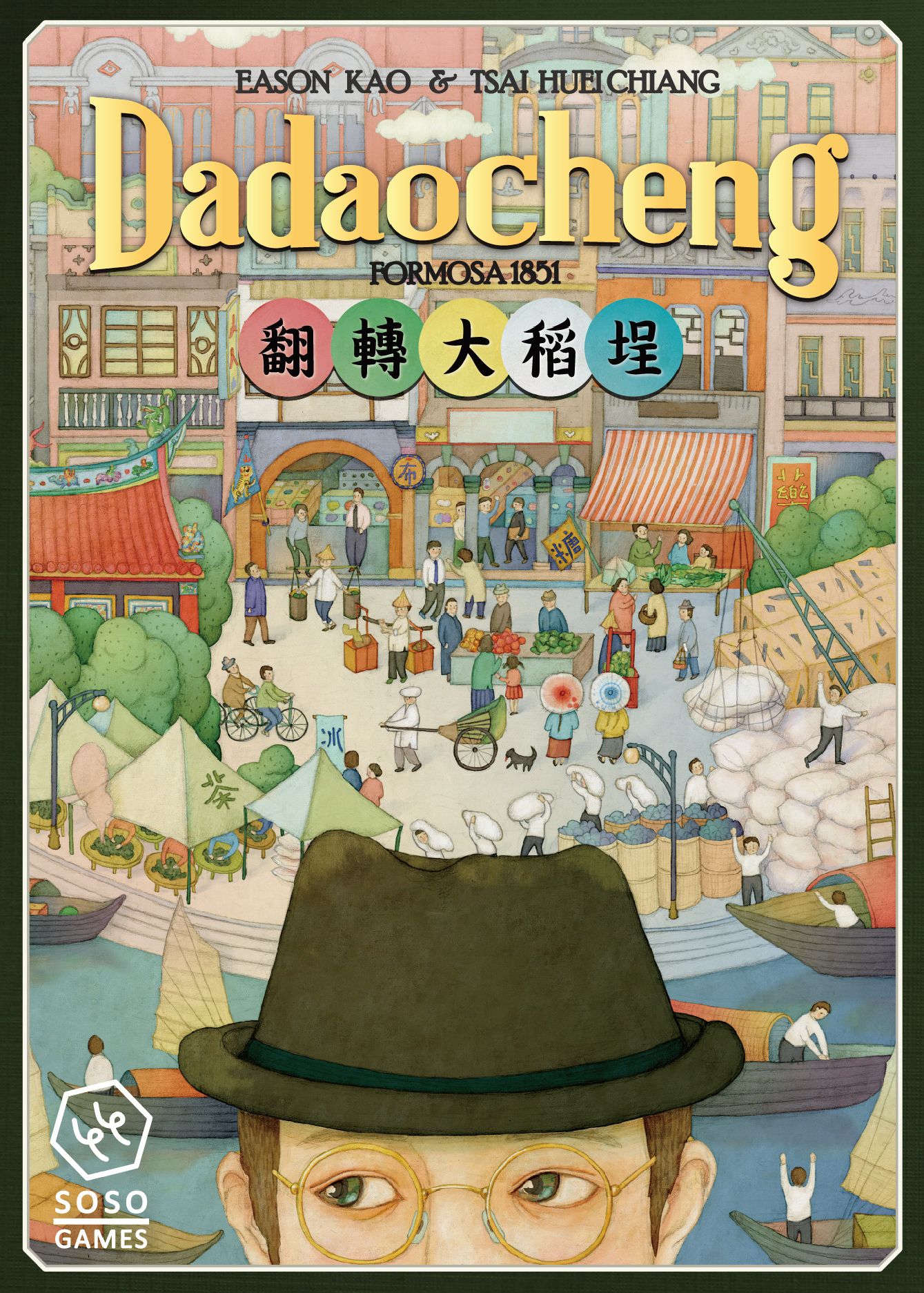 Dadaocheng (2nd edition)