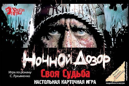 Картинки игры ночной дозор