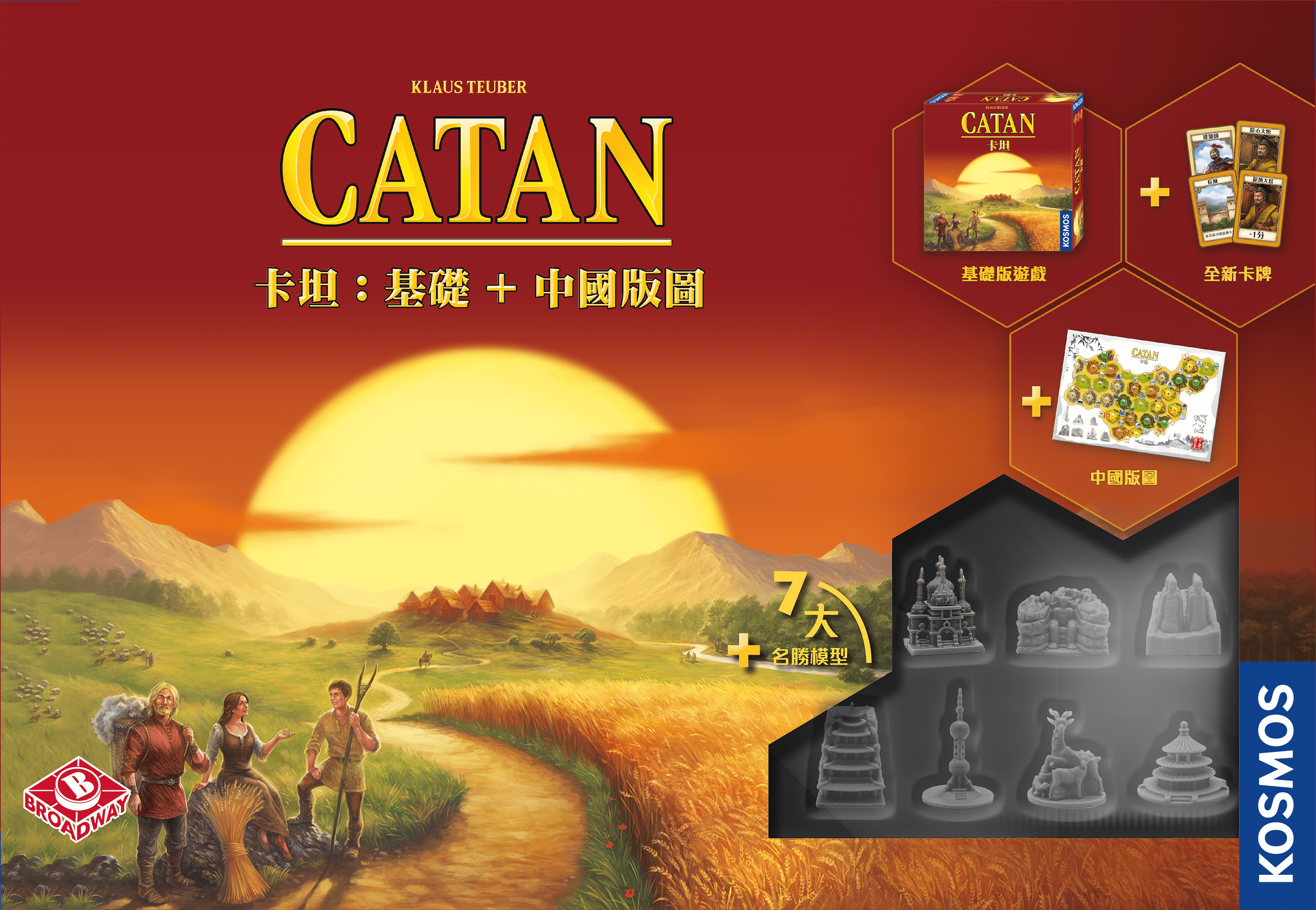 卡坦：基礎+中國版圖 / Catan: Core + China Map