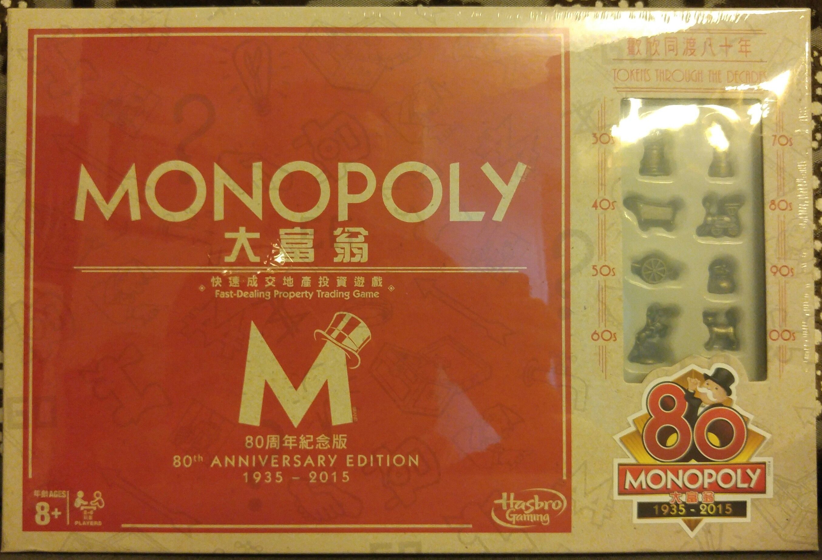 Monopoly:  80th Anniversary Edition / 大富翁: 80週年版