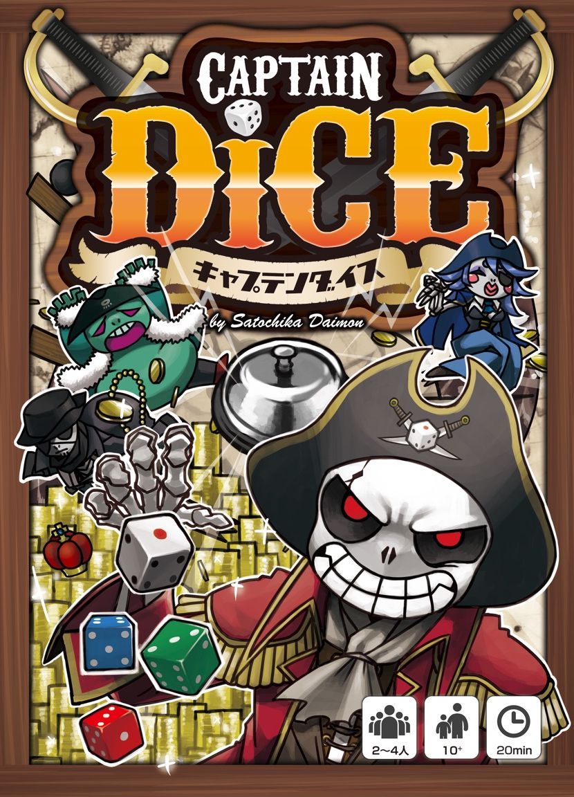 Captain Dice (キャプテンダイス)