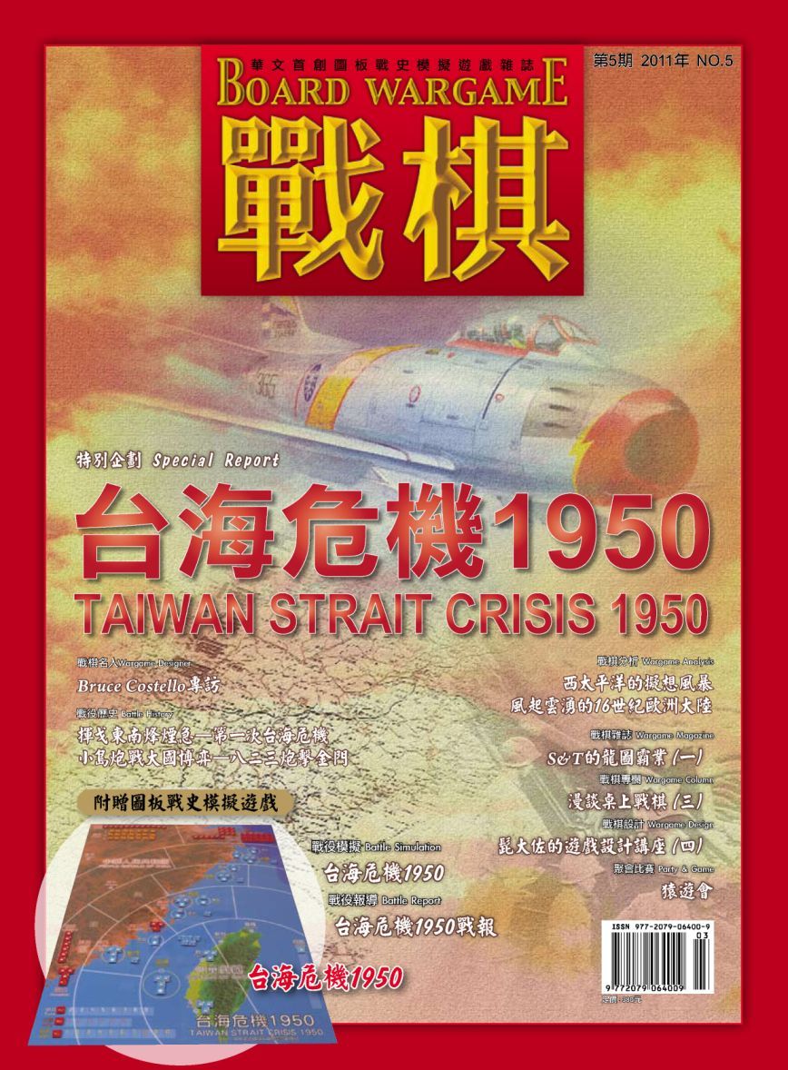 Taiwan Strait Crisis 1950