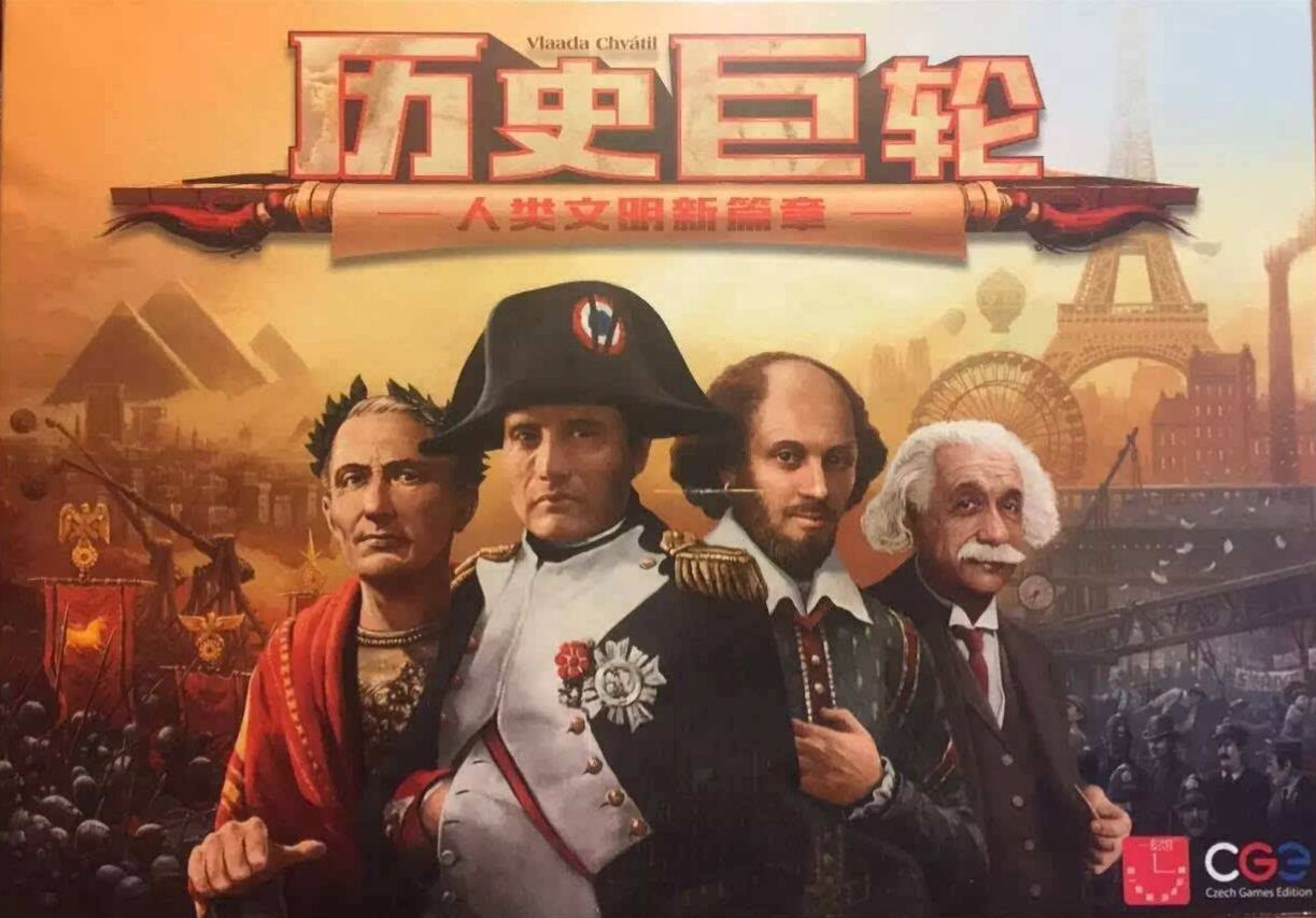 歷史巨輪：人類文明新篇章 / Through the Ages: A New Story of Civilization