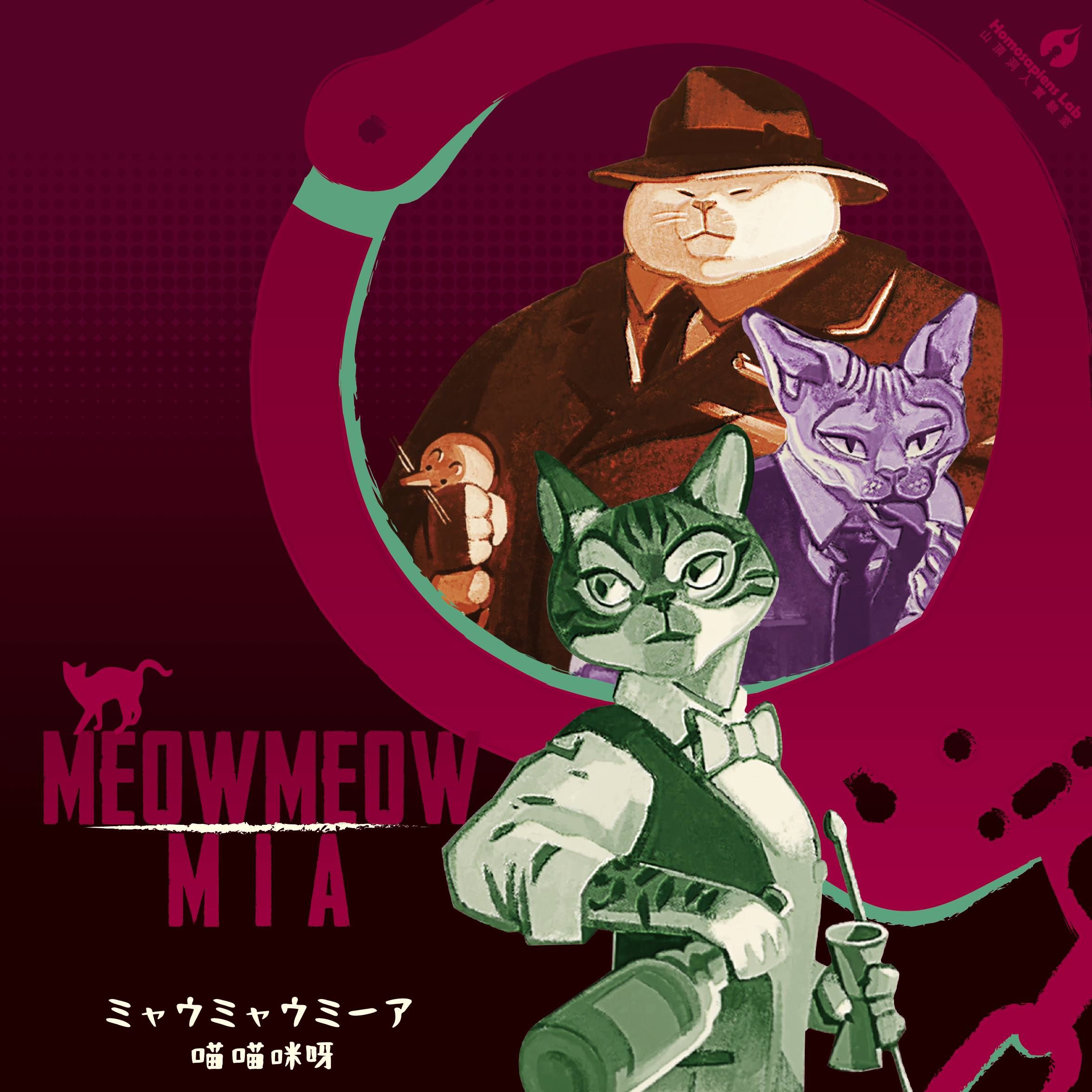 貓貓咪呀 / MeowMeow Mia