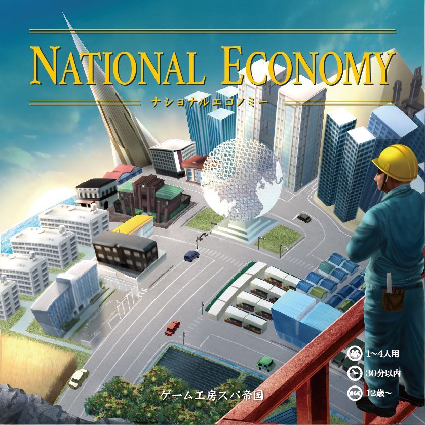 National Economy / 國民經濟