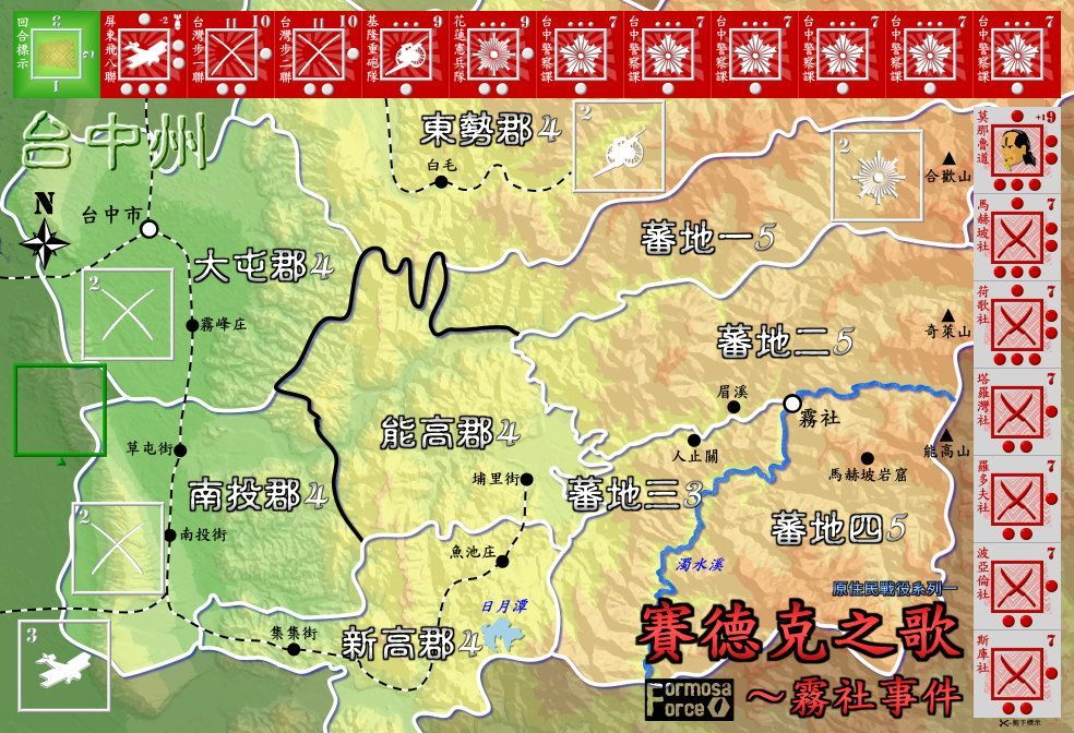 Sediq Song: Wushe Incident 1930