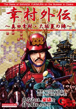 Yukimura Gaiden