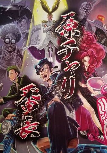 Genchari Bancho