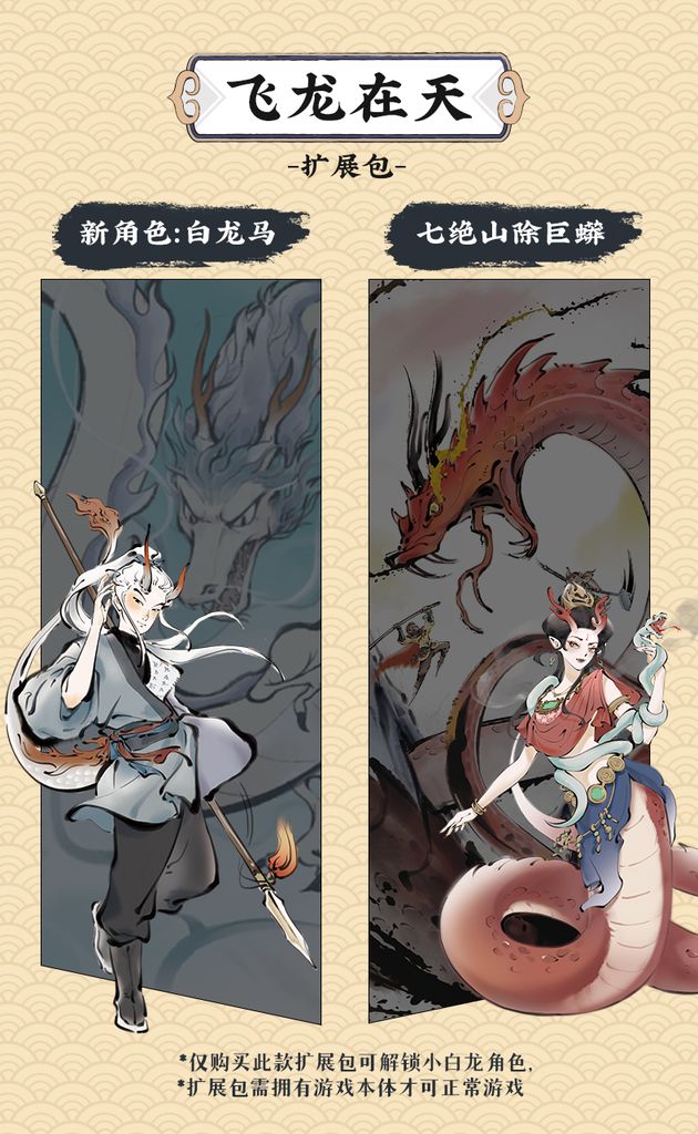 西游斗妖行：飞龙在天(Journey to the West: Dragon Soars