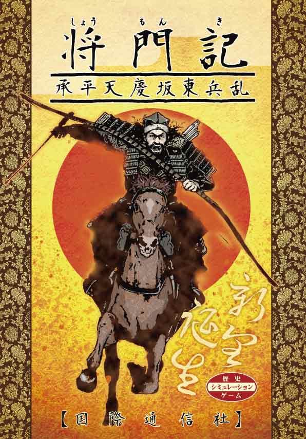 Masakado chronicle box art