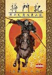 Masakado chronicle