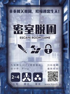 密室脱困 (Escape Room Game)