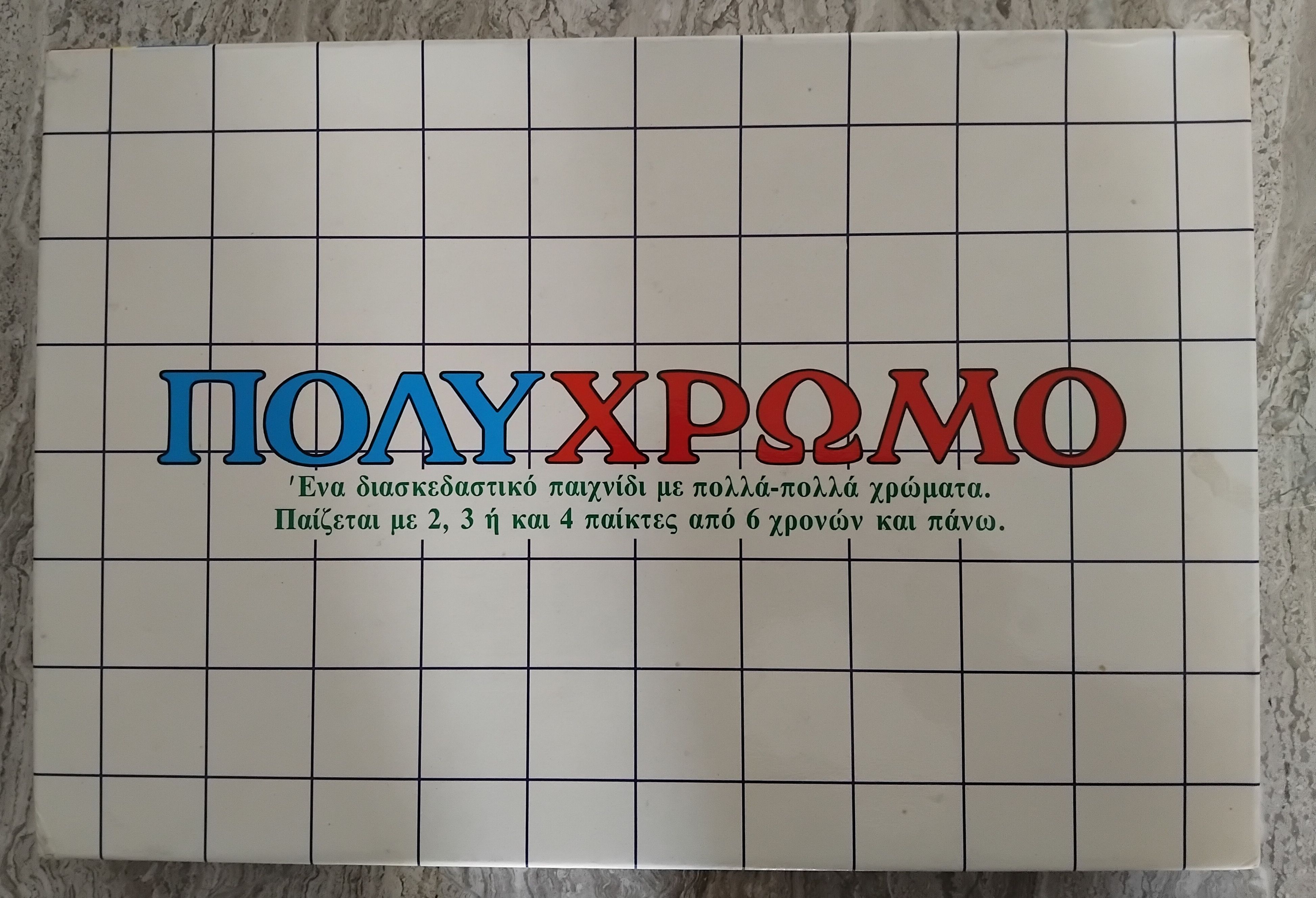 Cover art for Πολύχρωμο (Colorful)