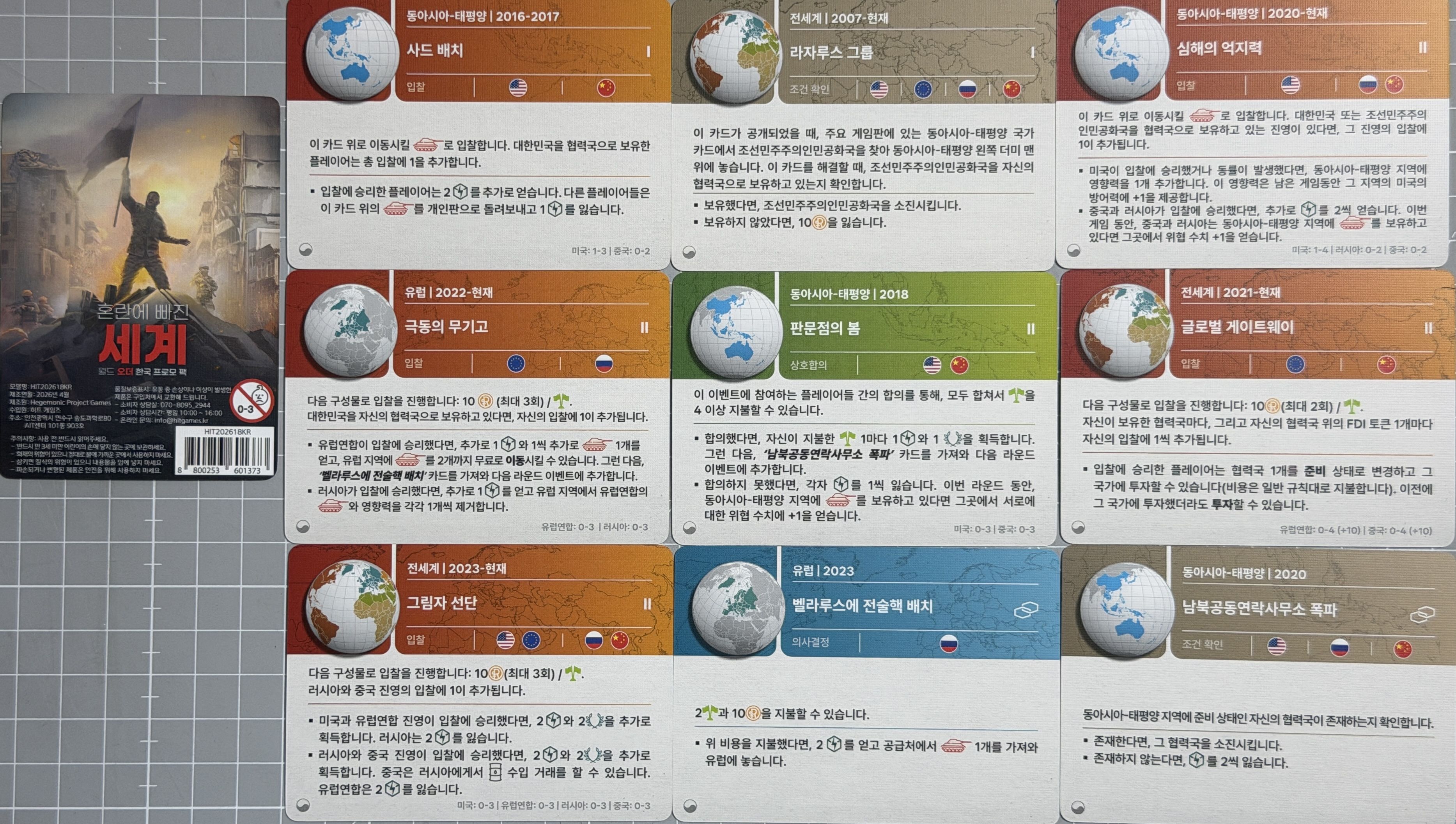 World Order: Korean Promo Cards