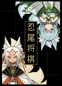 Shinobi Shogi