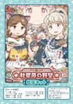 ☆秋葉原の野望☆ 拡張キット (Akihabara's Ambition: Expansion kit)