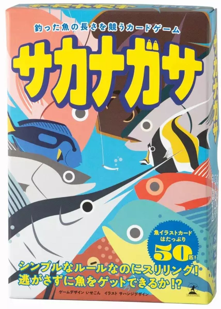 Cover art for サカナガサ (Sakanagasa)