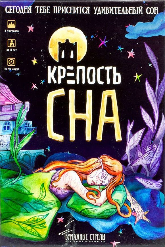 Крепость сна (Slumber tower)