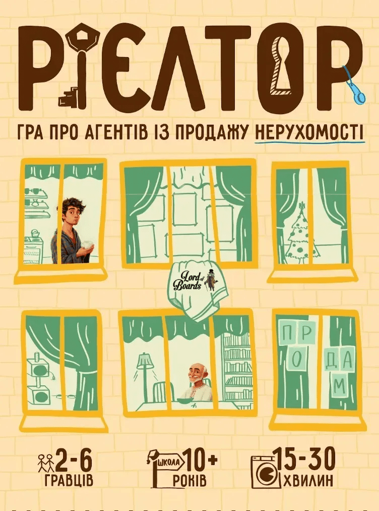 Cover art for Рієлтор (Realtor)