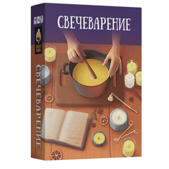 Свечеварение (Candlemaking)