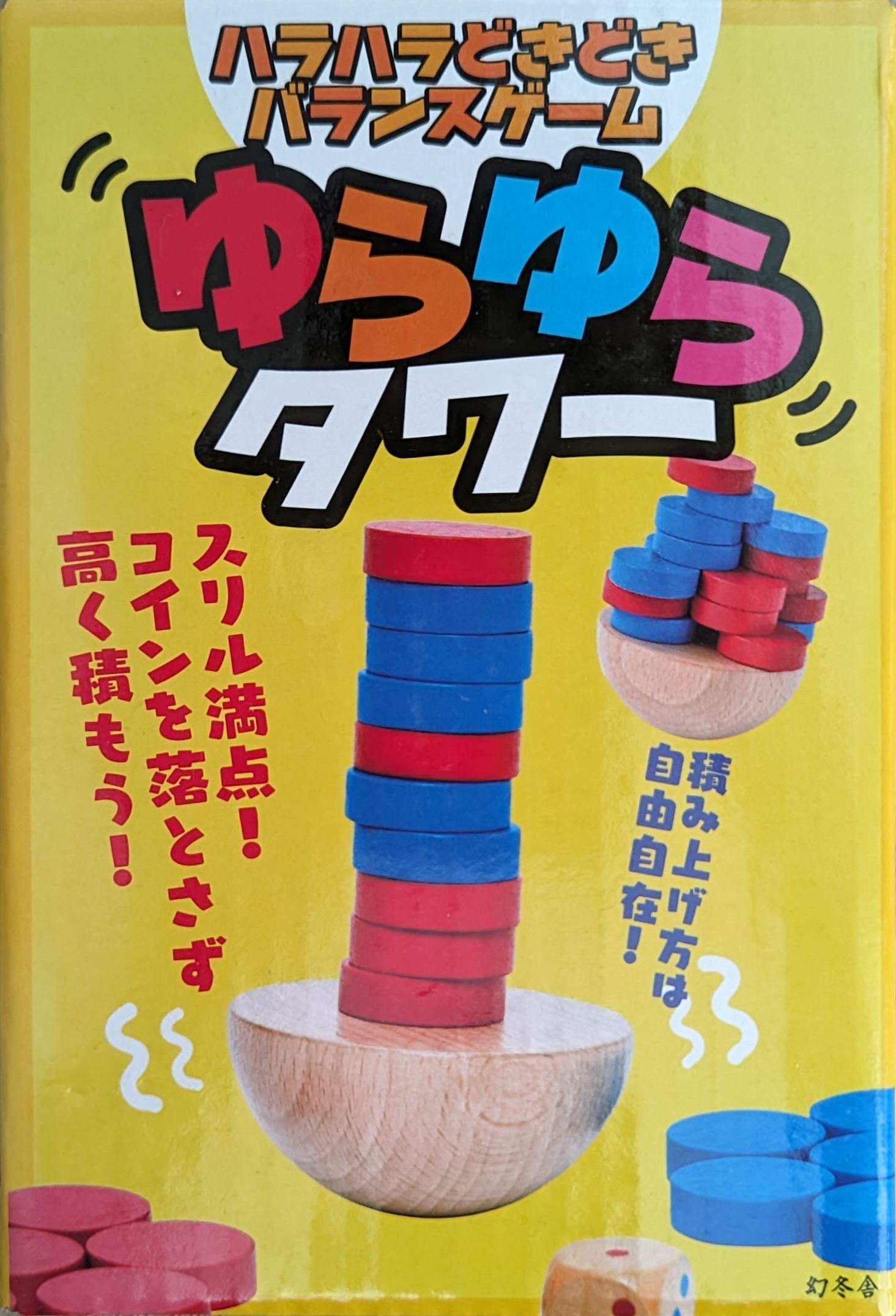 Cover art for ゆらゆらバランス (Wobbly Balance)