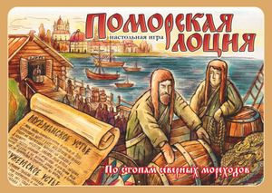 Поморская лоция (Pomeranian Map)