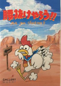 Are You Chicken? (腰抜けやろう!!)