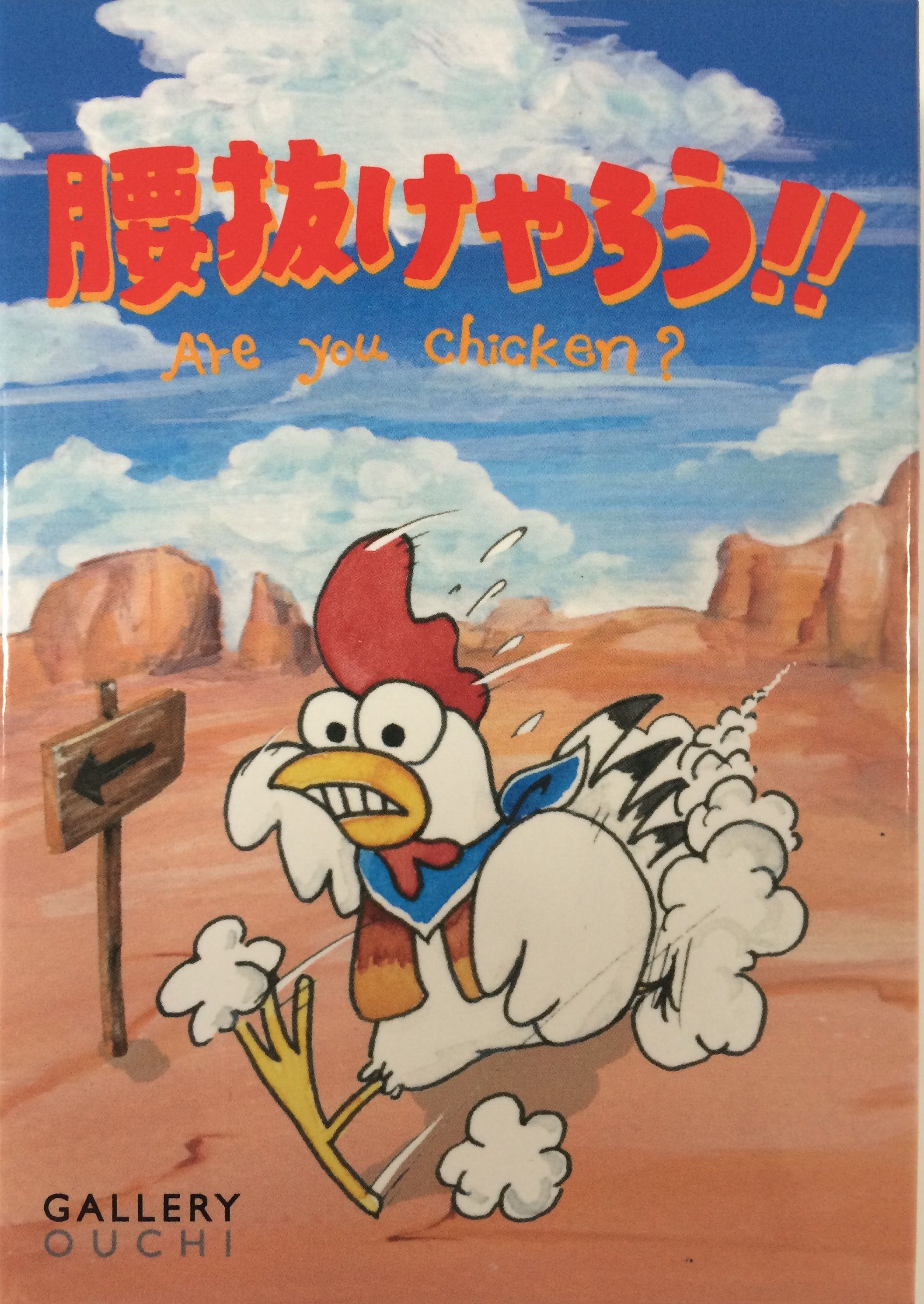 Are You Chicken? (腰抜けやろう!!)