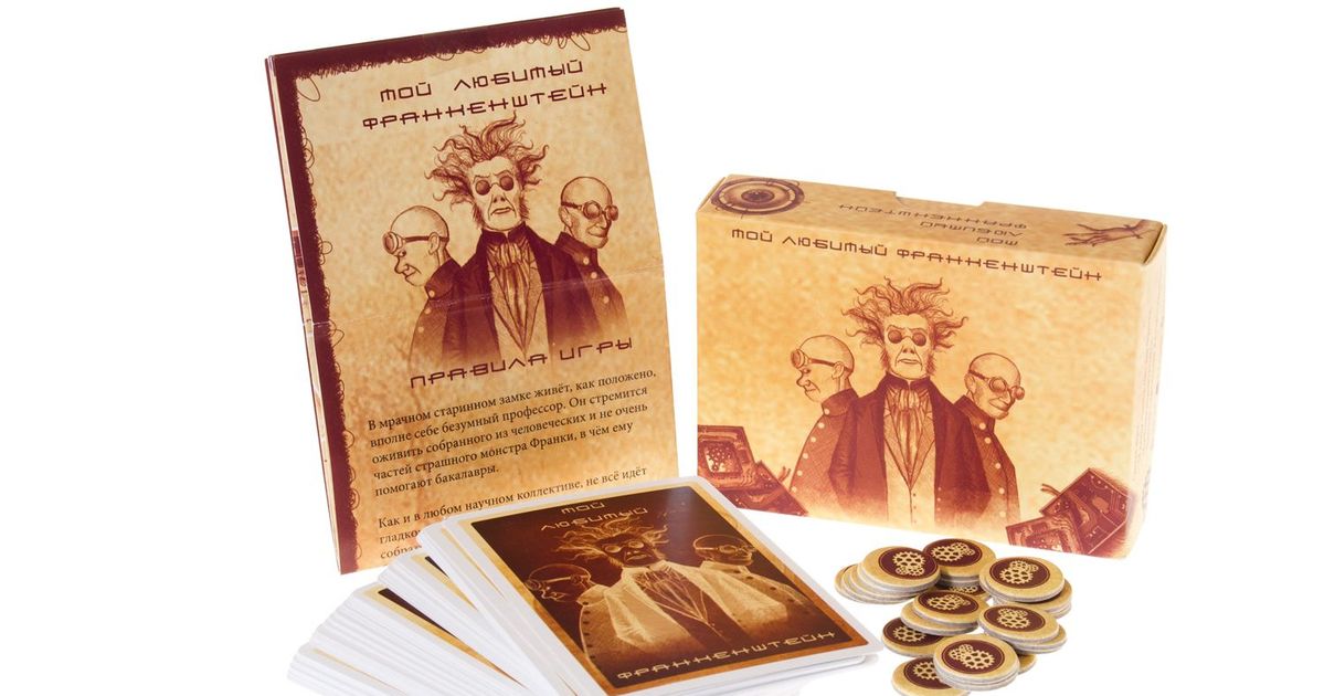 Мой любимый Франкенштейн | Board Game | BoardGameGeek