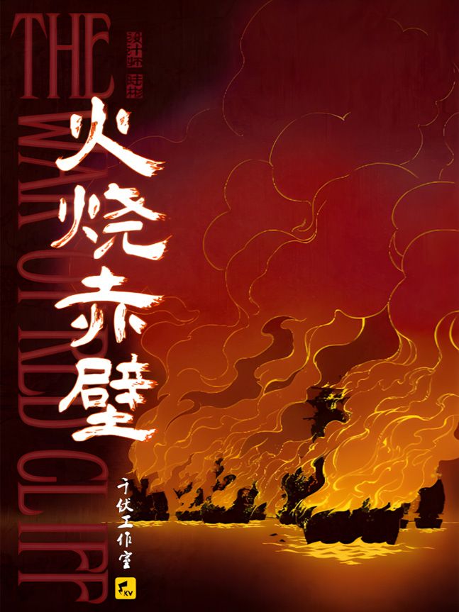 Cover art for The War of Red Cliff