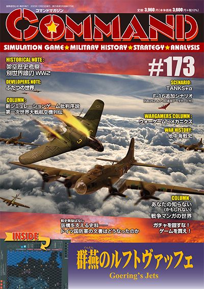 Goering's Jets