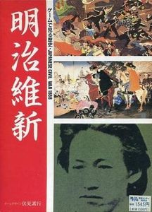 Meiji Restoration