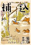 Tokkome
