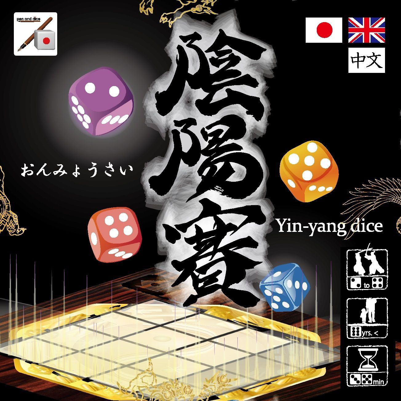 Yin-yang dice